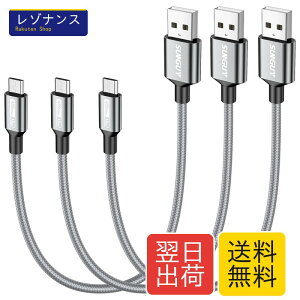 3�{�g Micro USB�P�[�u�� 0.3M �}�C�N��usb�P�[�u�� QC3.0/2.0 2.4A�}���[�d USB2.0�f�[�^�]�� ���ϋv�i�C���� 30cm �V���o�[ SUNGUY