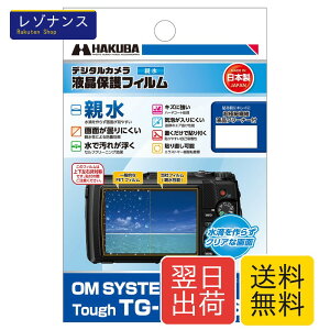 �n�N�o HAKUBA �f�W�^���J�����t���ی�t�B���� �e���^�C�v OM SYSTEM OLYMPUS Tough TG-7 / TG-6 ��p DGFH-OTG7 �t���K�[�h ��ʕی� �����Ȃ���łʂ�Ă��t�������₷�� �Z���t�N���[�j���O���� ���{��