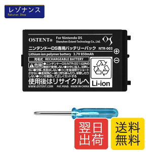 OSTENT �o�b�e���[�p�b�N 850mAh �[�d�� [PSE�F�؍�] ���`�E���C�I�� �c�[���L�b�g�t�� Nintendo DS NDS�p