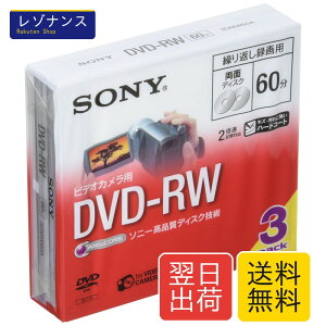�r�f�I�J�����pDVD-RW 8cm 3���p�b�N 2�{�� AV�p ����1�w 3DMW60A SONY �K�i �e�� GB ��� �L�^�� ���� �Ֆʈ�� �s�� ���쌠�ی� ��Ή� �E�K�i �E��� �E���� �E