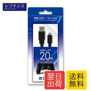 PS4 �[�dUSB�P�[�u�� DUALSHOCK4�Ή� / �X�}�[�g�t�H���p 2.0m ���C�����X�R���g���[���[�p PS4�Ή� �z�� �X�}�[�g�t�H�� for ���C�����X�R���g���[���[ DUALSHOCK