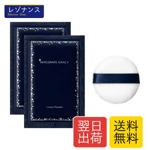 �C���e�O���[�g �O���C�V�B ���[�X�p�E�_�[ ���t�B�� 7.5g×2�ܓ� ���{�� �����낢 �t�F�C�X�p�E�_�[ INTEGRATE GRACY 5gX2�ܓ� ���i�T�C�Y ���s ���� 1�� 85mm ����5