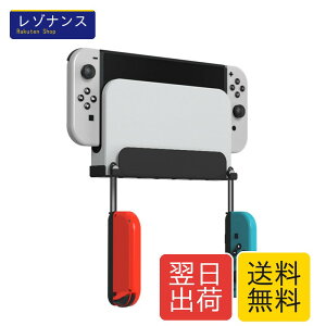 Uniraku Switch�Ǌ|�����[�X�^���h Switch�ǎ����[�ƃf�B�X�v���C�}�E���g Switch��Switch�L�@EL���f�����Ή� �h�b�N/�{��/�X�g���b�v/Joy-Con�S���[