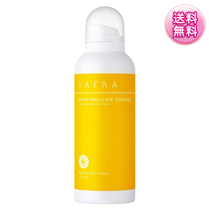 楽天市場 ラフラ マシュマロオレンジ 150g 炭酸泡洗顔 送料無料 Ngifted