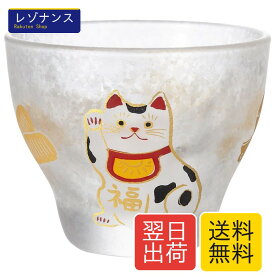 酒器 盃 めでたmono 招き猫 90ml [猪口/おちょこ/酒グラス] 日本製 化粧箱入 誕生日 ギフト プレゼント