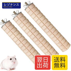 3点セット止まり木 小動物用 噛むおもちゃ 11cm ×3cm ケージ用 ペット用品