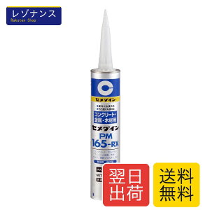 �Z���_�C��(Cemedine) ���͉��O�p�R���N���[�g�p�ڒ��� PM165-RX 333ml RE-539