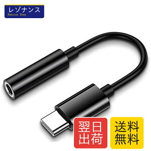 3.5mm�C���z���ϊ��P�[�u�� USB Type C to 3.5MM �C���z���ϊ��A�_�v�^ �^�C�vC �w�b�h�t�H���W���b�N�A�_�v�^ �C���z���ϊ� �Ή� �����ʘb/���ʒ���/���y iPad Pro 11 2018/iPad Pro 12.9 2018/HTC U11/ HTC U12/Goo