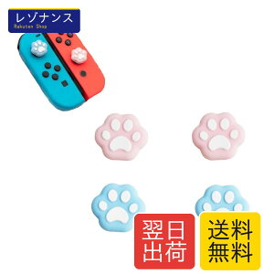 �A�i���O�X�e�B�b�N�J�o�[ �W���C�X�e�B�b�N �ی�J�o�[ switch �L�@el���f���Ή� joy-con�Ή� �L���� 4������ �����p �e�w�O���b�v�L���b�v �A�V�X�g�L���b�v �V���R�� �R���g���[�� �L���b�v 