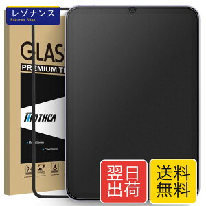 Mothca �A���`�O���A iPad mini 7�iA17 Pro�j2024/iPad mini6�i��6����j2021�Ή� �ی�t�B���� �Q�[���t�B���� �K�C�h�g�t�� �T���T�� �^�b�`�� ���{���Ɏq���f�� ���˖h�~ �w��h�~ �d�x9H ��U�h�~ �L