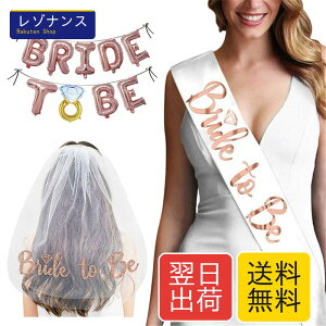 �ԉ� �Ɛg�p�[�e�B�[ Bride to Be 3�_�Z�b�g �x�[�� �u���C�_�� �T�b�V�� �ԉŃo���[�� ����t���Z�b�g �E�F�f�B���O�x�[�� ���F�[�� �R�[���t���x�[�� ���� �L�O ����p�[�e�B�[ �p�[�e�B�[�O