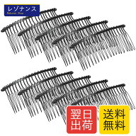 ヘアコーム 10個セット 20本足 ヘアーコーム アクセサリー 後れ毛どめ ワイヤーコーム 見えない前髪コー…