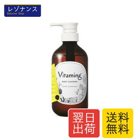 ボディソープ レディース 500ml レモン&ベルガモットの香り ビタミンケア