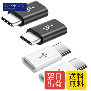 YOKELLMUX USB Type C �A�_�v�^ Micro USB(���X) to Type-C�A�_�v�^ - �ϊ��R�l�N�^�i56K��R�g�p�j USB�P�[�u�� �V����MacBook/LG G5 / HTC 10�ɑΉ� ���\�֌W�Ȃ��}���� �����]���\(4�Z�b�g)