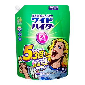 【大容量】ワイドハイター EXパワー洗剤にちょい足しで、汚れ・ニオイの元をはがしとる!おしゃれ着・赤ちゃん服にもOK!詰替用2400ml