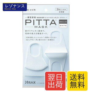 PITTA MASK REGULAR WHITE