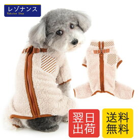 RANPHY 犬 服 秋 冬 犬の服 背中開きファスナー 犬用ロンパース かわいい 厚手フリースパジャマ 四つ足の服ふわふわ 暖かい秋冬服 袖あり超小型犬 小型犬 子犬 猫服ペット洋服 防寒コートDリング付格子柄ポケット付き部屋着お散歩撮影写真,ベージュ,XS