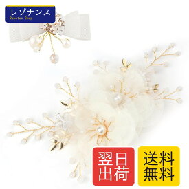 HUAZONTOM 髪飾り 結婚式 ヘアアクセサリー 花 蝶結び ヘアクリップ 2点セット ヘッドドレス おしゃれ レディース こども キッズドレス ウェディング アクセサリー ブライダル 卒業式 ピアノ 発表会 フォーマル パールフラワー+リボン シャンパンカラー