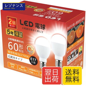 LED�d�� E17 ������Ή� �d���F 60W���� �~�j�N���v�g���` �L�z�� �����Ή� 2�Z�b�g GOHDLAMP