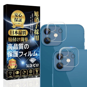 iPhone 12mini �J�����t�B���� �����Y�t�B���� 2���Z�b�g ���{���Ɏq�� 9H�d�x �w��h�~ �C�A�h�~ Disskeword