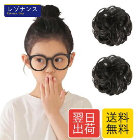 FESHFEN お団子ウィッグ シュシュ 2個入り カール おだんご つけ毛 キッズ シニヨン 七五三 浴衣 髪飾り 和装 着物 カール お団子 子供用 ポイントウィッグ 部分ウィッグ 総手植え シュシュ 日常 可愛い 装着簡単 ブラックブラウン