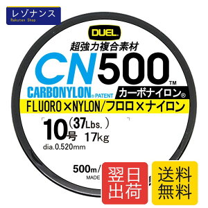 DUEL(�f���G��) �J�[�{�i�C�������C�� 10�� CN500 500m 10�� CL �N���A�[ H3458-CL
