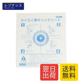 トイレに流せる 採便シート らくらく便 キャッチシート 平判 100枚入