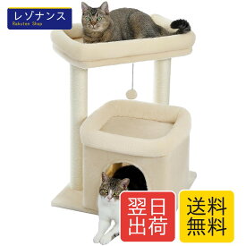 キャットタワー シニア 大型猫用 低め 据え置きタイプ ベージュ 高さ65cm