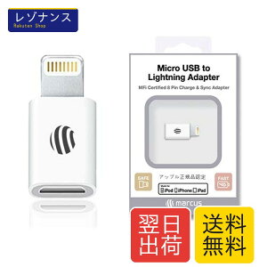 �yMARCUS�z MFi���K�i�F�� Micro USB to Lightning Adapter �ϊ��A�_�v�^ �ϊ��p�A�_�v�^�[ 8Pin iPhone �ϊ��R�l�N�^ iPhone 12 / iPhone se2/ iPhoneXs max/Xs/Xr/8/8plus/7/7plus iPad mini IOS12/13�Ή�