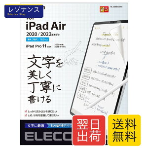 �G���R�� iPad Pro 11 ��4/3/2/1���� iPad Air ��5/4���� �ی�t�B���� ���̂悤�ȏ����S�n ���˖h�~ TB-A20MFLAPNH �G���R��(ELECOM)