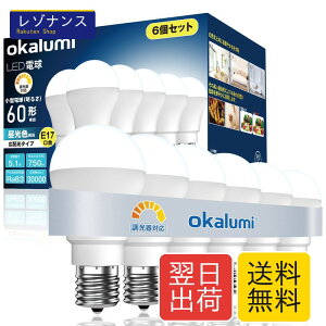 LED�d�� �����Ή� E17���� 60W�`���� �����F 750lm �L�z�� ���`�d�� 6�Z�b�g OKALUMI