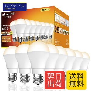 LED�d�� e17���� �d���F 60�` �~�j�N���v�g���^ 730Lm �L�z�� �����s�� 8�Z�b�g OKALUMI