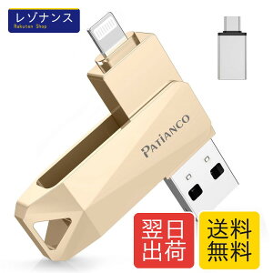 128GB iPhone�p USB������ 3in1 Lightning/USB/Type-C �����f�[�^�ڍs ��]�� �S�[���h Patianco
