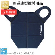 ランキング1位受賞！ 【 送料無料 】 剣道マスク 剣道連盟推奨用品 松勘 活人マスク 男女兼用 Mサイズ L…