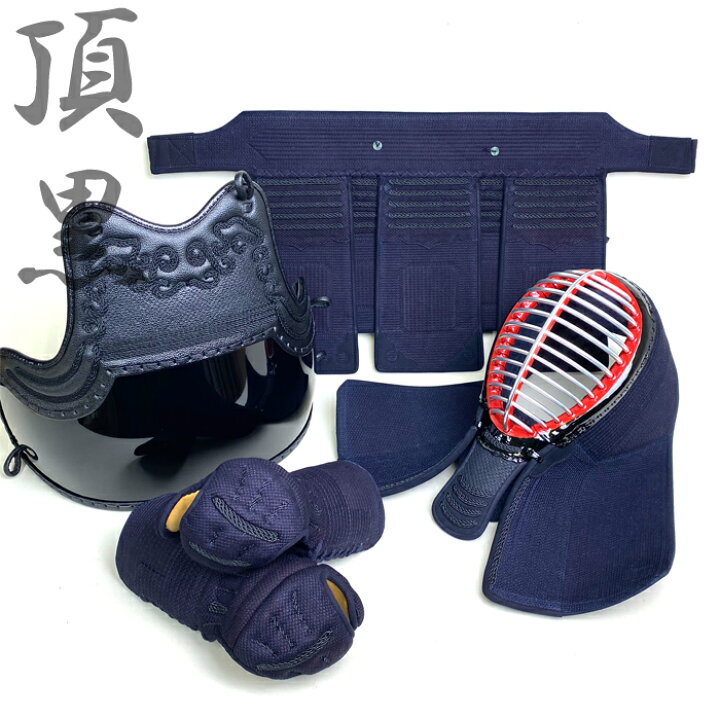 楽天市場】剣道具 剣道防具 防具セット 黒頂 織刺 紺紐付 刺繍ネーム付 