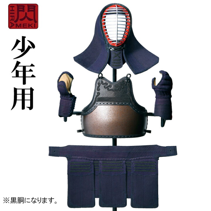 楽天市場】子供用 防具セット 【 松勘 】 剣道具 剣道防具 セット 閃 