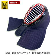 ランキング1位受賞！ 剣道具 剣道防具 単品 面 ブラック達磨 戦 軽量タイプ 12mm 2mmトリプルステッチ 実…