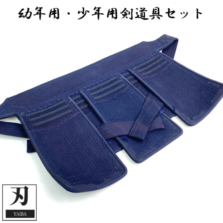 楽天市場】子供用 剣道 防具 刃 YAIBA 剣道具 垂 子供用 かっこいい 