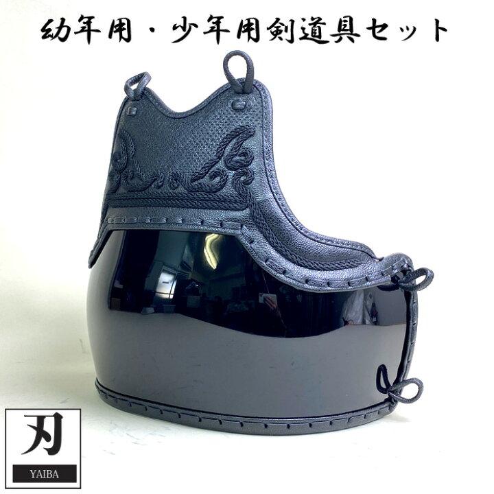 楽天市場】子供用 剣道 防具 刃 YAIBA 剣道具 胴 子供用 かっこいい 翼 