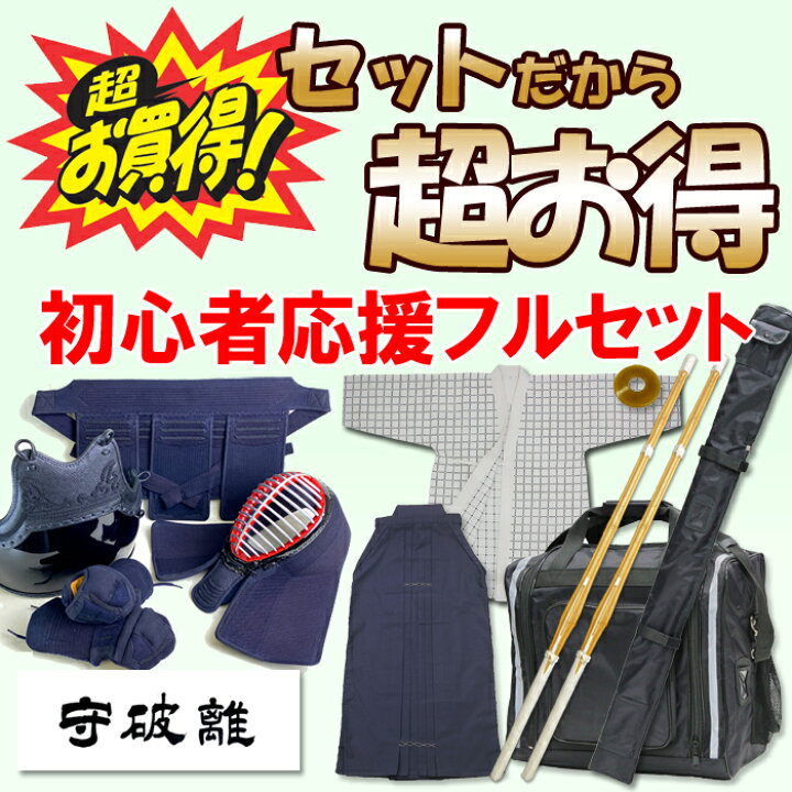 楽天市場】子供用 剣道 フルセット 剣道防具 防具袋 竹刀袋 竹刀 2本  