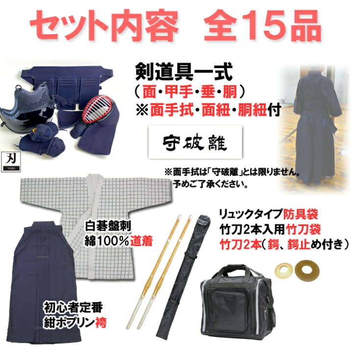 小学生用 剣道の道着と道具一式 