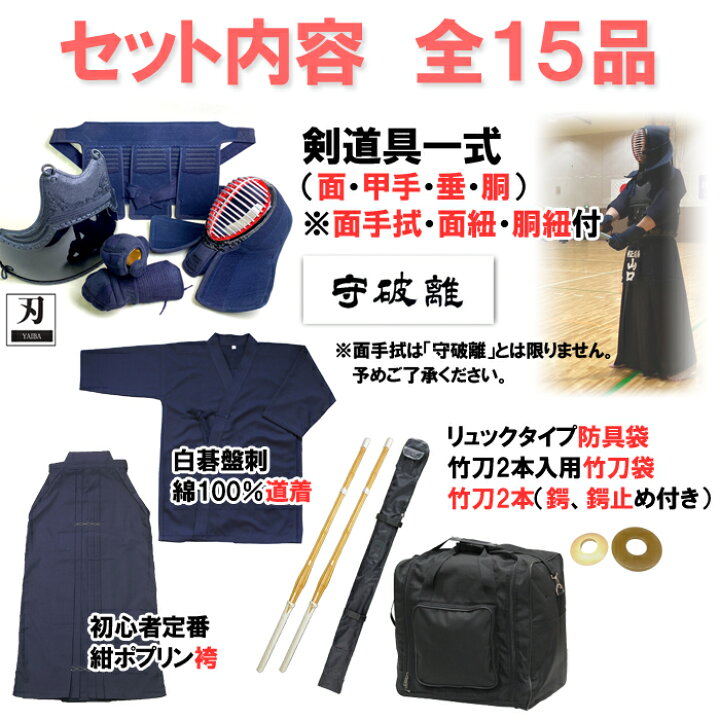 楽天市場】大人用 剣道 フルセット 剣道防具 防具袋 竹刀袋 竹刀 2本  