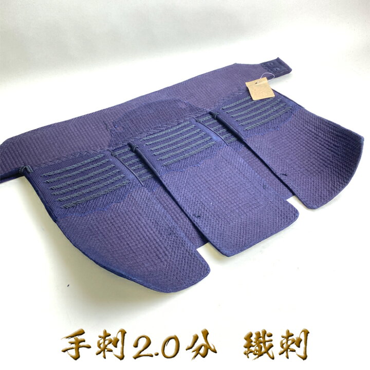 楽天市場】【 2.0分 手刺 】 剣道具 剣道防具 垂 単品 織刺 2.0 手刺し 