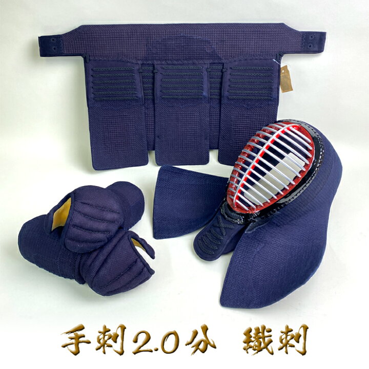 楽天市場】【 2.0分 手刺 】 剣道具 剣道防具 胴抜き セット 織刺 2.0 