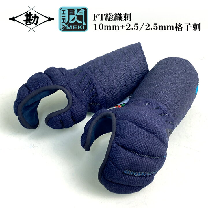 楽天市場】【NEW】【 閃 FT 】 松勘 総織刺 単品 甲手 剣道防具 