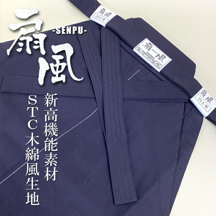 楽天市場】剣道袴 扇風 福武 武扇 BUSEN オールシーズン STC 木綿風 