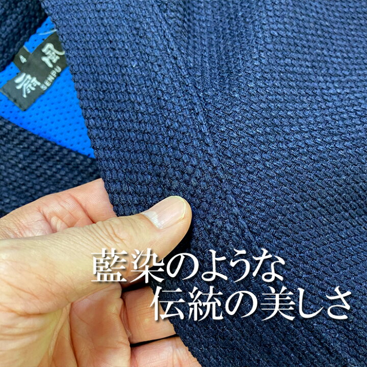 楽天市場】藍染 道着のような ジャージ道着 扇風 福武 武扇 BUSEN 