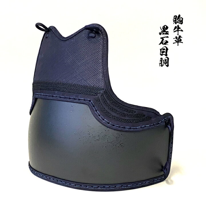 楽天市場】剣道具 剣道防具 単品 胴 胸牛革 黒石目胴 胸ベタ 50本型 