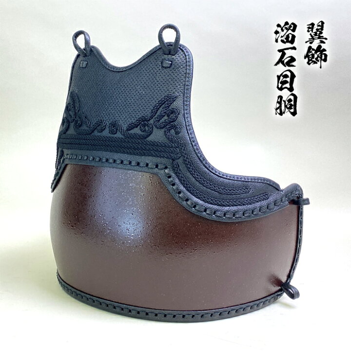 楽天市場】剣道具 剣道防具 単品 胴 翼飾 溜石目胴 50本型強化樹脂 二 