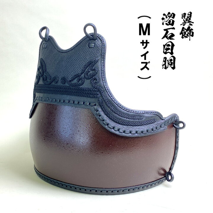 楽天市場】剣道具 剣道防具 単品 胴 翼飾 溜石目胴 50本型強化樹脂 二 